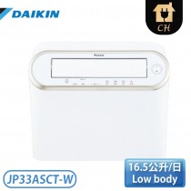 ［DAIKIN 大金］16.5公升 除濕機 JP33ASCT-W