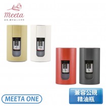 『登入會員享優惠』［Meeta 迷他］精油寵香儀/精油機 Meeta One (單機 不含精油)奶茶杏/吉利紅/銀河灰/融雪白